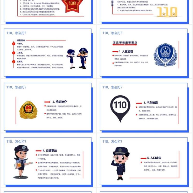 简约撞色110宣传日实用宣传篇通用PPT模板