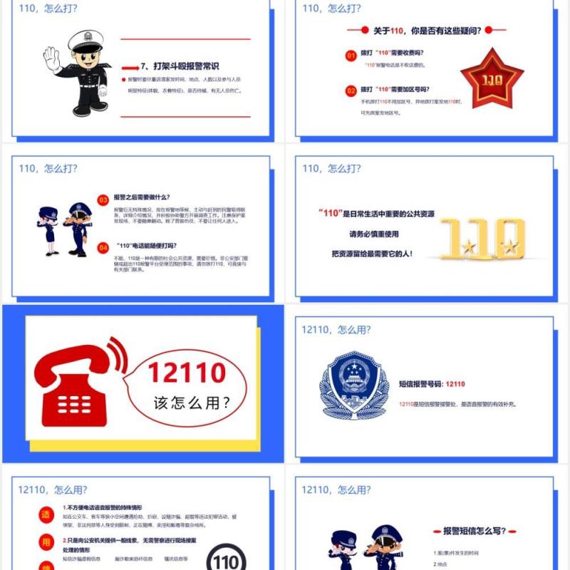 简约撞色110宣传日实用宣传篇通用PPT模板