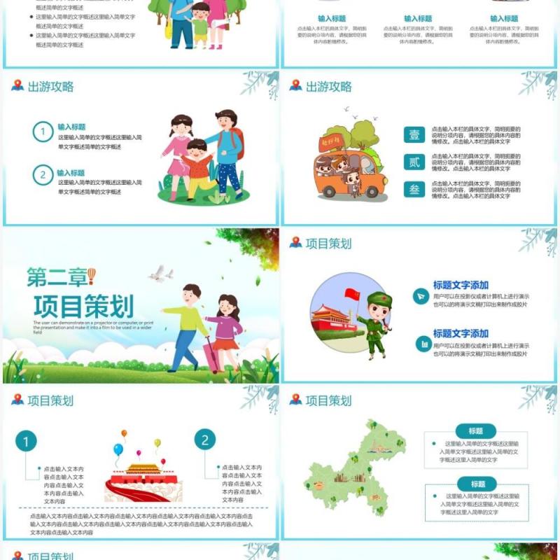 绿色卡通国庆节出游活动策划通用PPT模板
