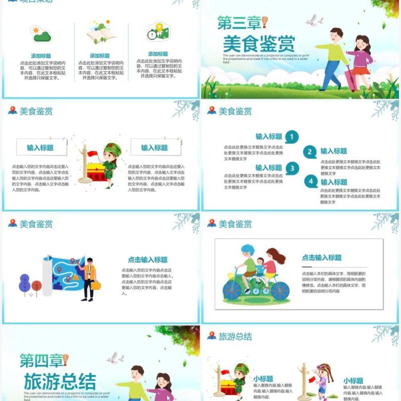 绿色卡通国庆节出游活动策划通用PPT模板