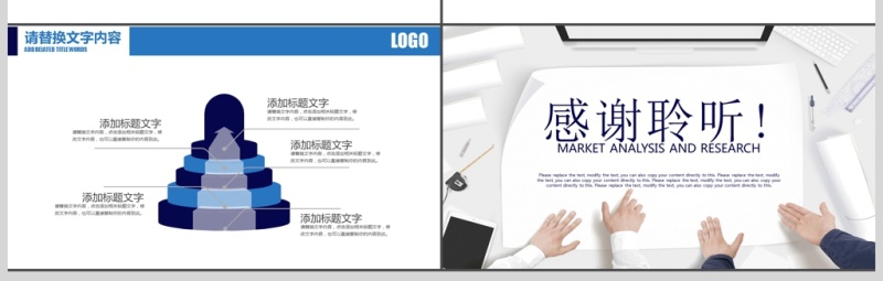 蓝色市场分析研究调查报告市场调研ppt