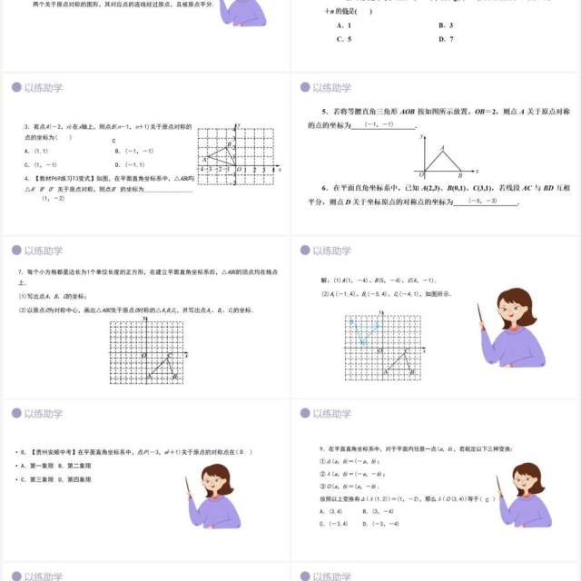 部编版九年级数学上册第三单元关于原点对称点的坐标课件PPT模板