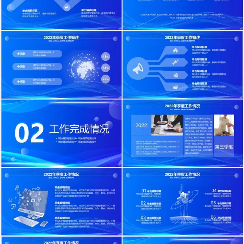 蓝色商务风第三季度工作汇报PPT模板