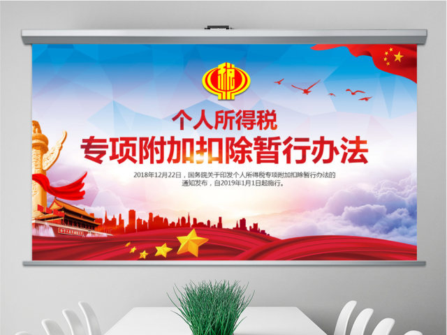 原创新个税改革解读个人所得税专项附加扣除暂行办法ppt-版权可商用 原创新个税改革解读个人所得税专项附加扣除暂行办法ppt-版权可商用