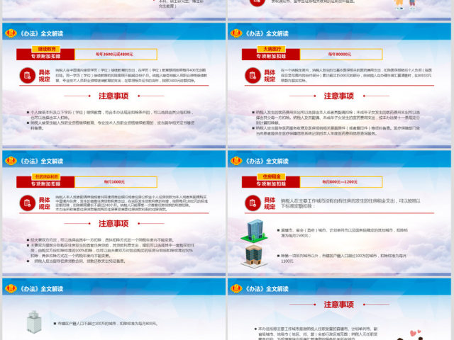 原创新个税改革解读个人所得税专项附加扣除暂行办法ppt-版权可商用 原创新个税改革解读个人所得税专项附加扣除暂行办法ppt-版权可商用