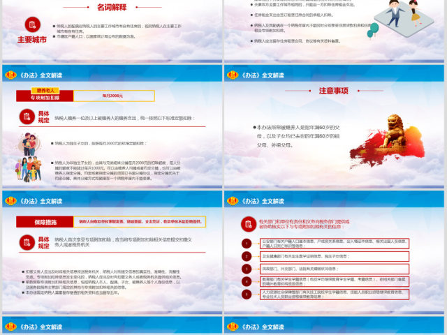 原创新个税改革解读个人所得税专项附加扣除暂行办法ppt-版权可商用 原创新个税改革解读个人所得税专项附加扣除暂行办法ppt-版权可商用