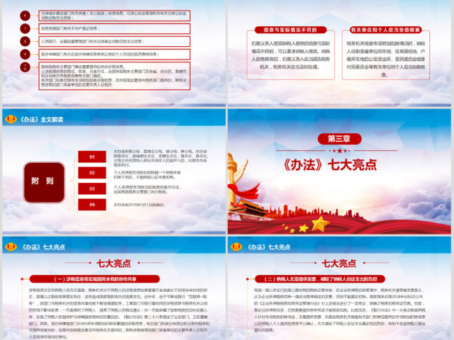 原创新个税改革解读个人所得税专项附加扣除暂行办法ppt-版权可商用 原创新个税改革解读个人所得税专项附加扣除暂行办法ppt-版权可商用