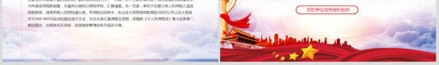 原创新个税改革解读个人所得税专项附加扣除暂行办法ppt-版权可商用 原创新个税改革解读个人所得税专项附加扣除暂行办法ppt-版权可商用