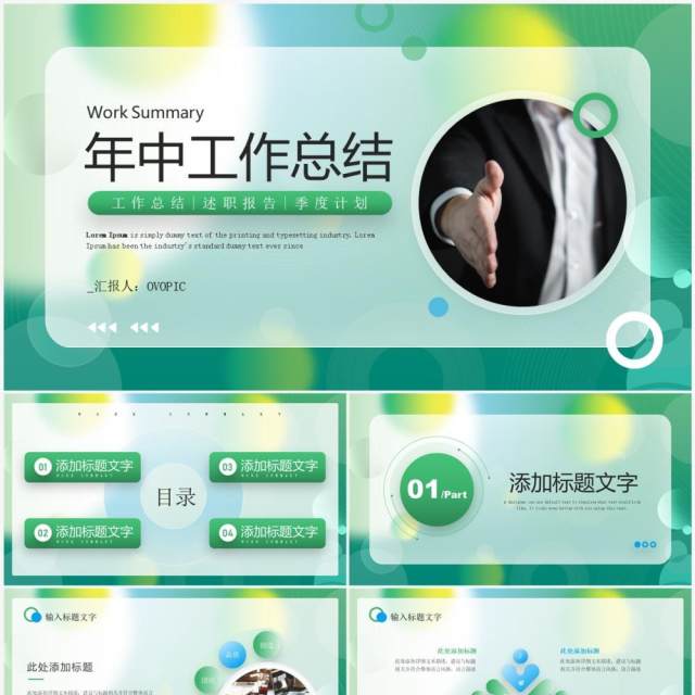 绿色简约毛玻璃风年中总结PPT模板 绿色简约毛玻璃风年中总结PPT模板