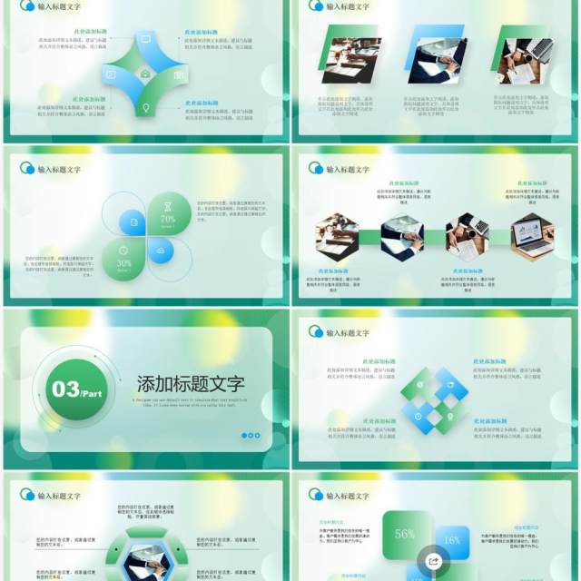 绿色简约毛玻璃风年中总结PPT模板 绿色简约毛玻璃风年中总结PPT模板