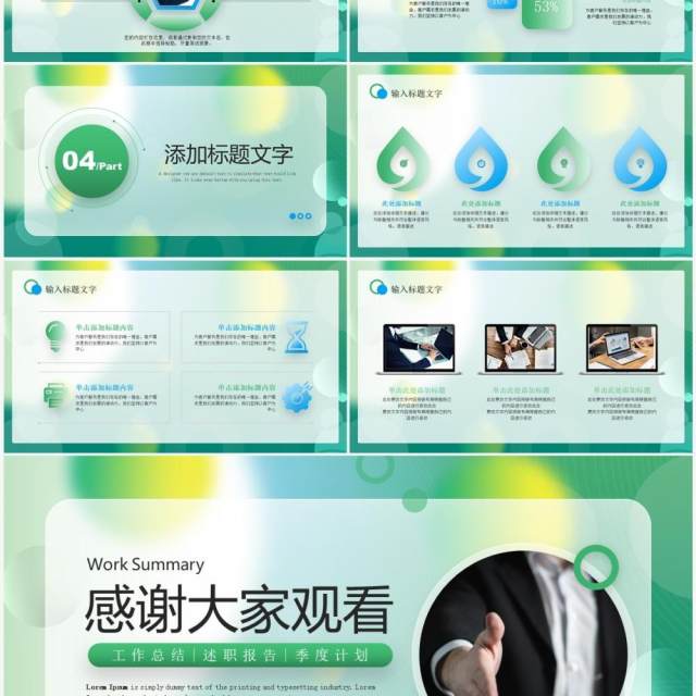 绿色简约毛玻璃风年中总结PPT模板 绿色简约毛玻璃风年中总结PPT模板