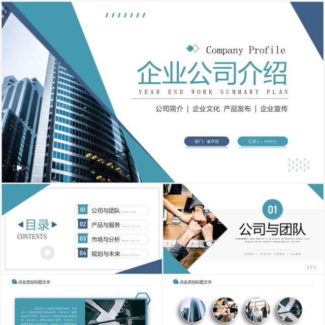 蓝色简商务风企业公司介绍PPT模板 蓝色简商务风企业公司介绍PPT模板