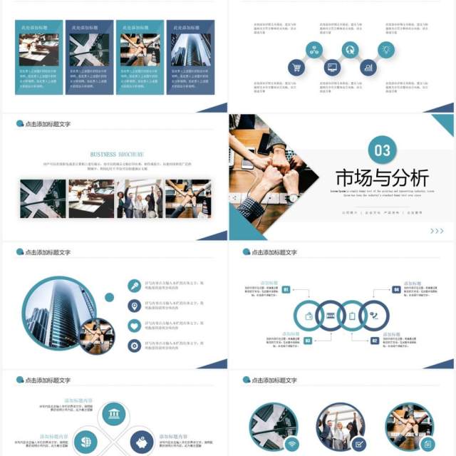 蓝色简商务风企业公司介绍PPT模板 蓝色简商务风企业公司介绍PPT模板