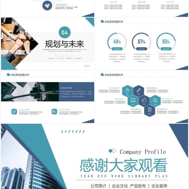 蓝色简商务风企业公司介绍PPT模板 蓝色简商务风企业公司介绍PPT模板