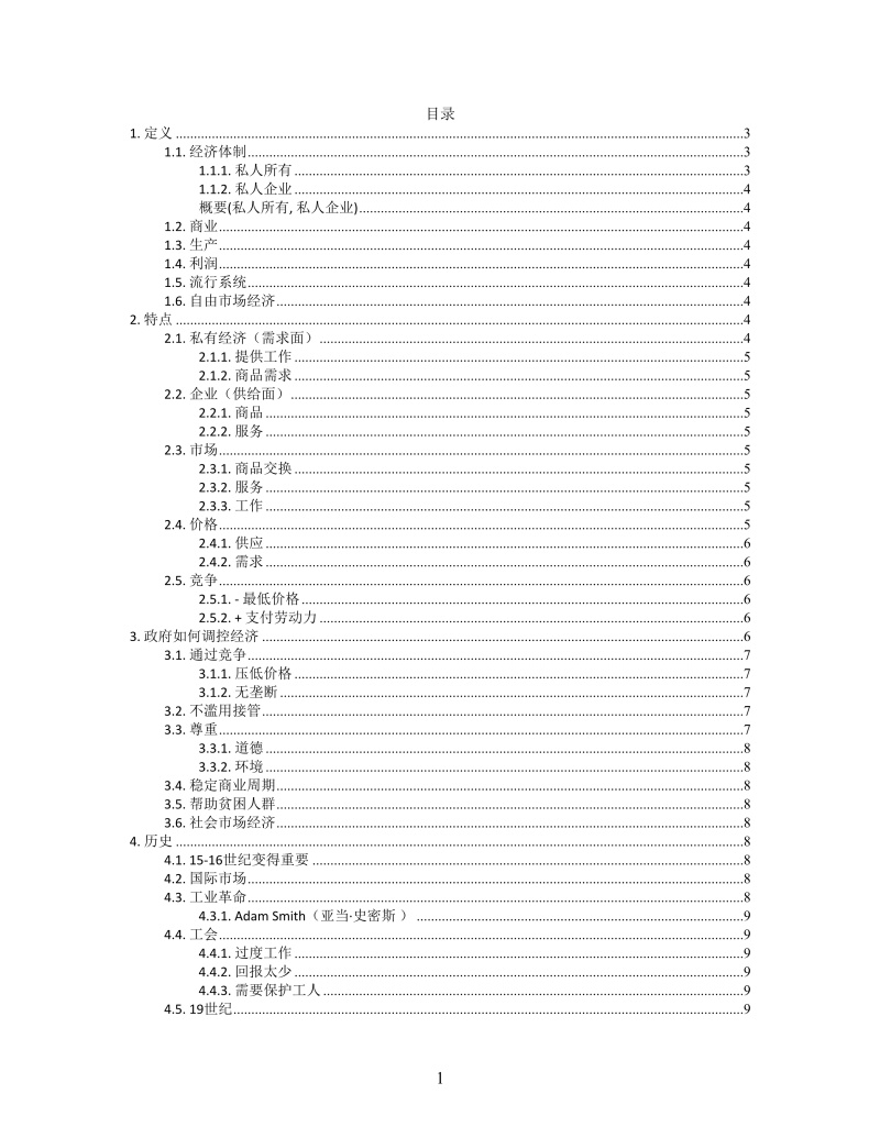 思维导图简单资本主义XMind模板