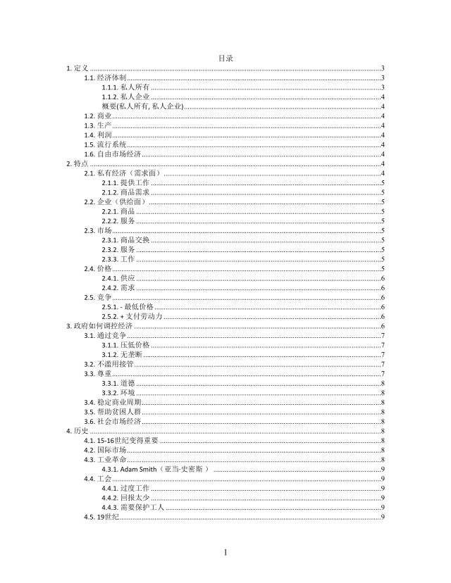 思维导图简单资本主义XMind模板 思维导图简单资本主义XMind模板