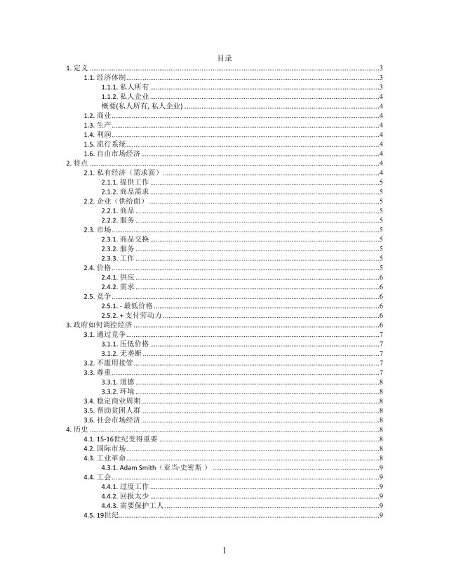 思维导图简单资本主义XMind模板