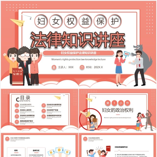 粉色卡通风妇女权益保护讲座PPT模板 粉色卡通风妇女权益保护讲座PPT模板
