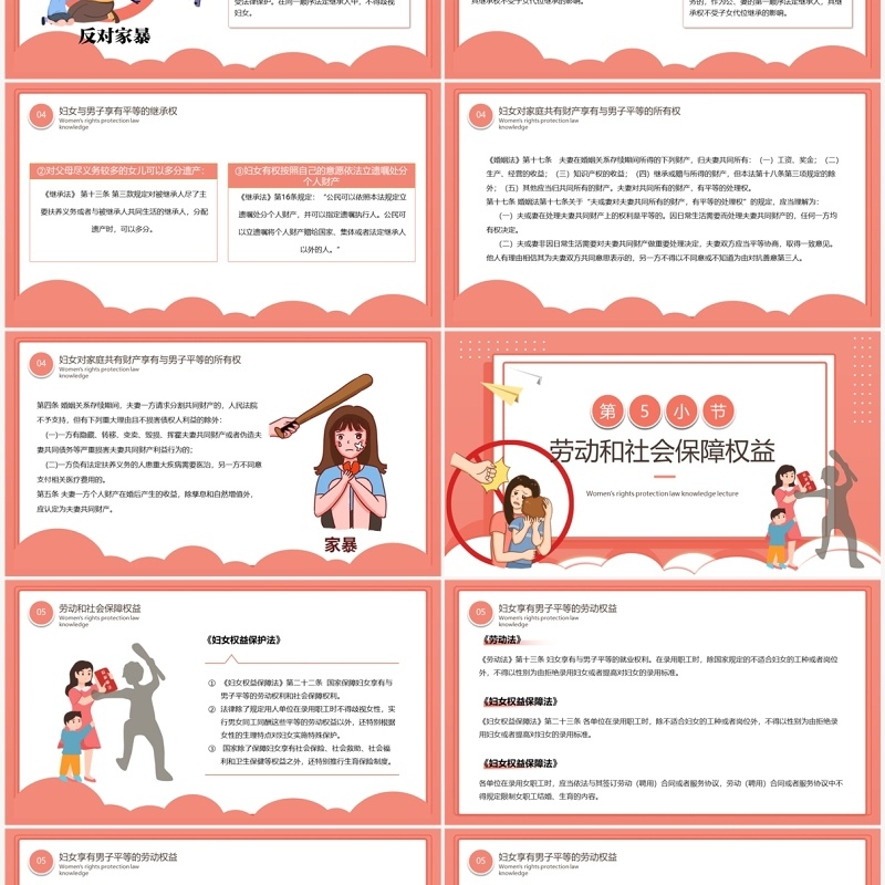 粉色卡通风妇女权益保护讲座PPT模板