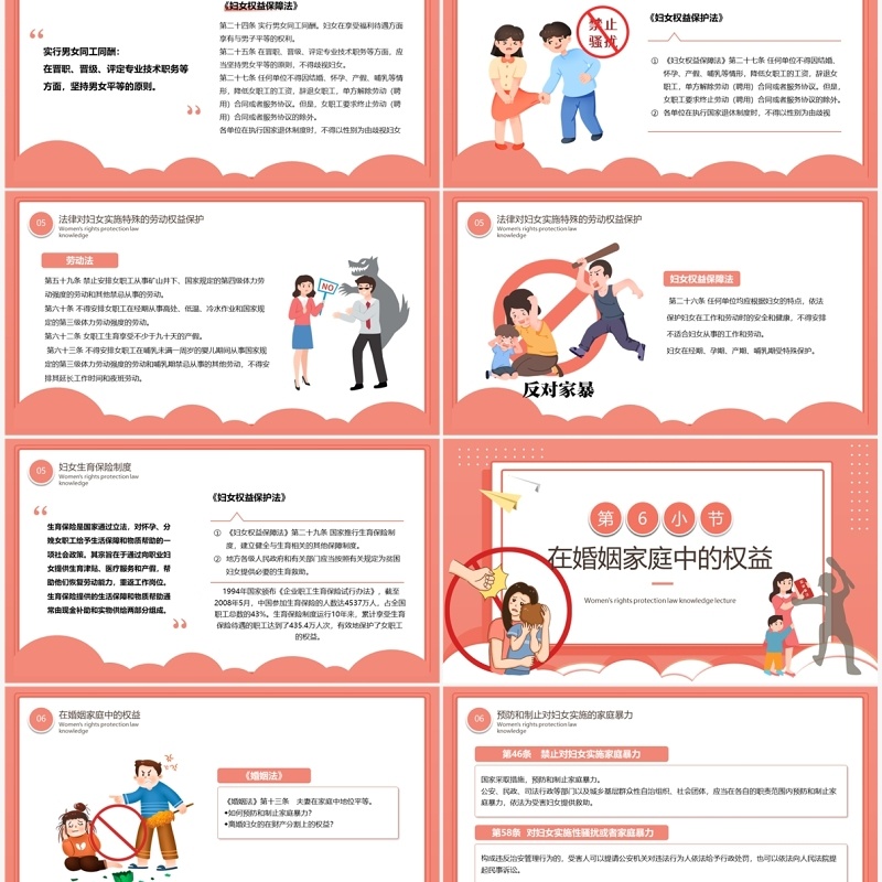 粉色卡通风妇女权益保护讲座PPT模板