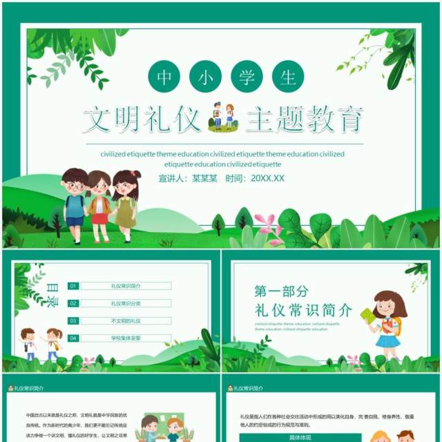 中小学生文明礼仪主题教育动态PPT模板 中小学生文明礼仪主题教育动态PPT模板