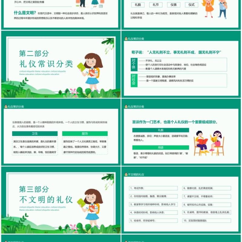 中小学生文明礼仪主题教育动态PPT模板