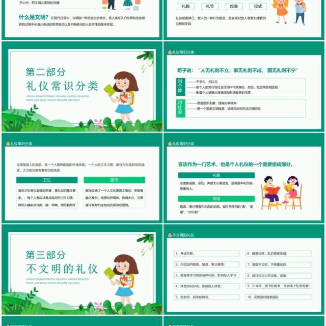 中小学生文明礼仪主题教育动态PPT模板 中小学生文明礼仪主题教育动态PPT模板