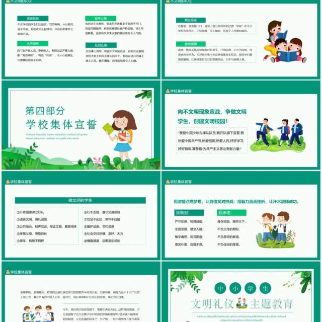 中小学生文明礼仪主题教育动态PPT模板 中小学生文明礼仪主题教育动态PPT模板