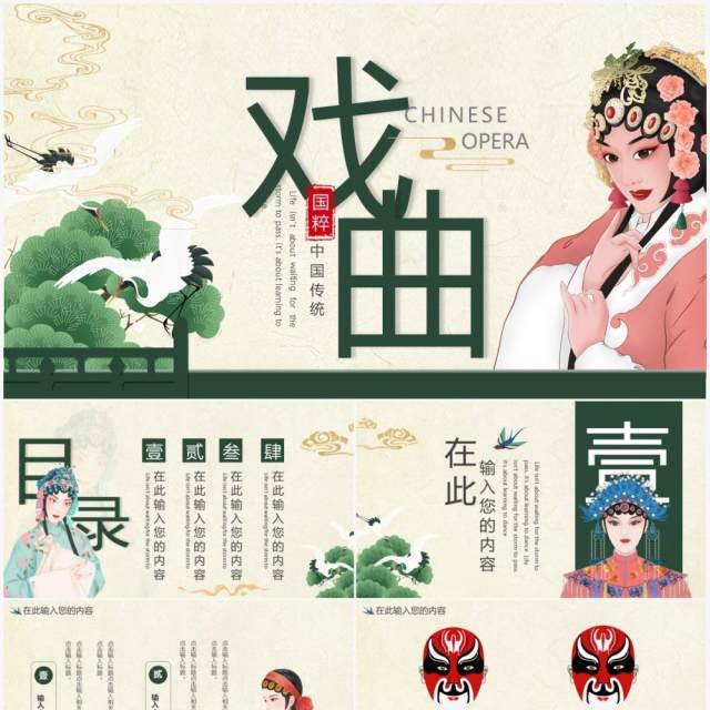 绿色中国风国粹戏曲通用PPT动态模板 绿色中国风国粹戏曲通用PPT动态模板