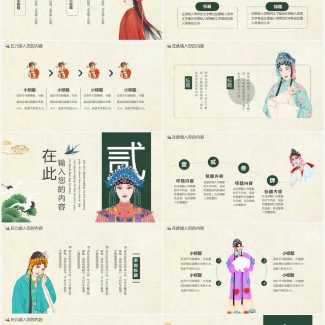 绿色中国风国粹戏曲通用PPT动态模板 绿色中国风国粹戏曲通用PPT动态模板