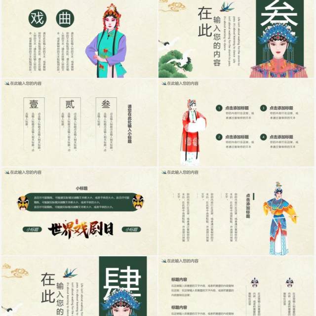 绿色中国风国粹戏曲通用PPT动态模板 绿色中国风国粹戏曲通用PPT动态模板
