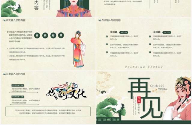 绿色中国风国粹戏曲通用PPT动态模板 绿色中国风国粹戏曲通用PPT动态模板