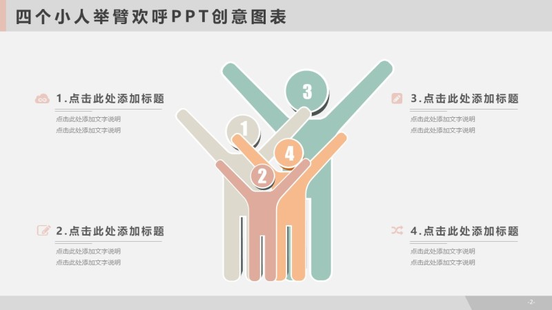 多场景办公PPT信息可视化图表2