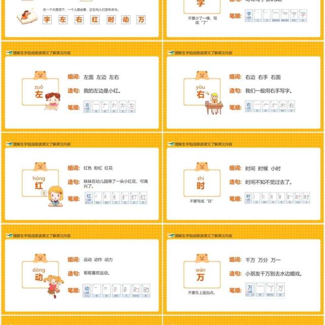 理解生字组成朗读课文了解语文课件内容动态PPT模板
