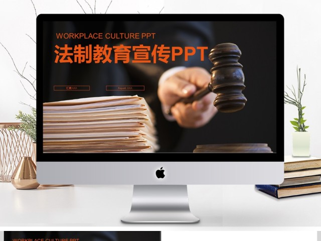 2017年法制教育宣传培训动态PPT模板 2017年法制教育宣传培训动态PPT模板