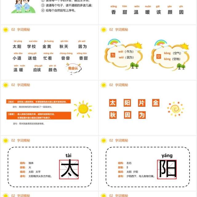 部编版一年级语文下册四个太阳课件PPT模板 部编版一年级语文下册四个太阳课件PPT模板