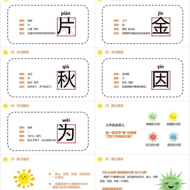 部编版一年级语文下册四个太阳课件PPT模板 部编版一年级语文下册四个太阳课件PPT模板