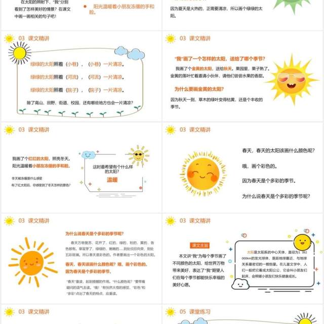 部编版一年级语文下册四个太阳课件PPT模板 部编版一年级语文下册四个太阳课件PPT模板