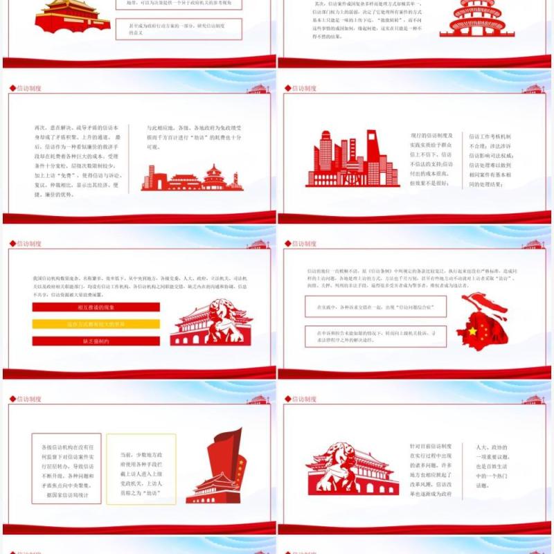 信访制度民意与政府间的反映沟通通道动态PPT模板