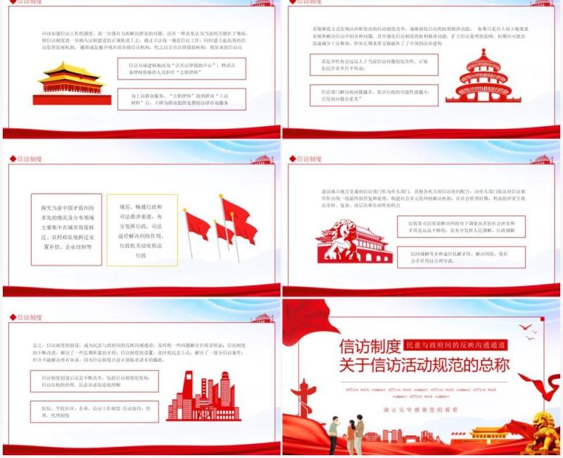 信访制度民意与政府间的反映沟通通道动态PPT模板