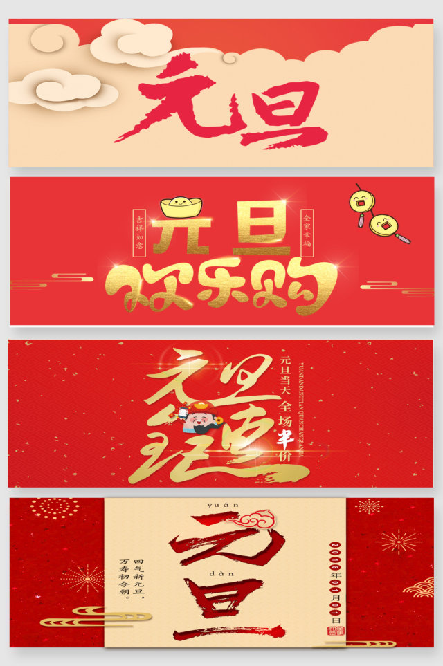 元旦节日艺术字素材 元旦节日艺术字素材