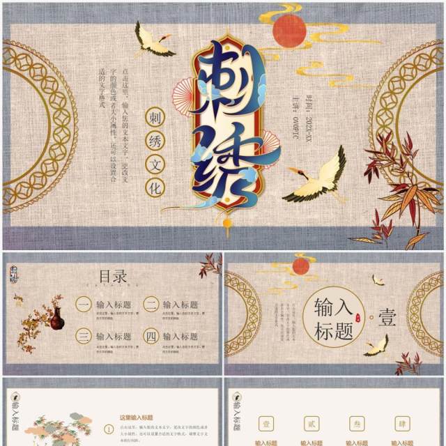 蓝色中国风传统工艺之刺绣宣传介绍PPT模板