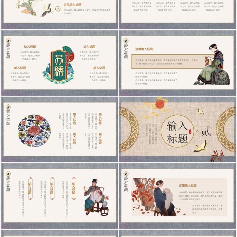 蓝色中国风传统工艺之刺绣宣传介绍PPT模板