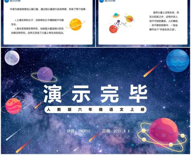 部编版六年级语文上册宇宙生命之谜课件PPT模板