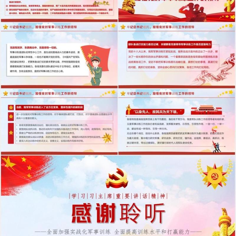 党政风中央军委军事训练会议解读PPT模板