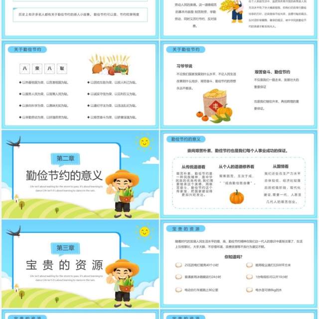 蓝色卡通勤俭节约从我做起主题班会PPT模板 蓝色卡通勤俭节约从我做起主题班会PPT模板