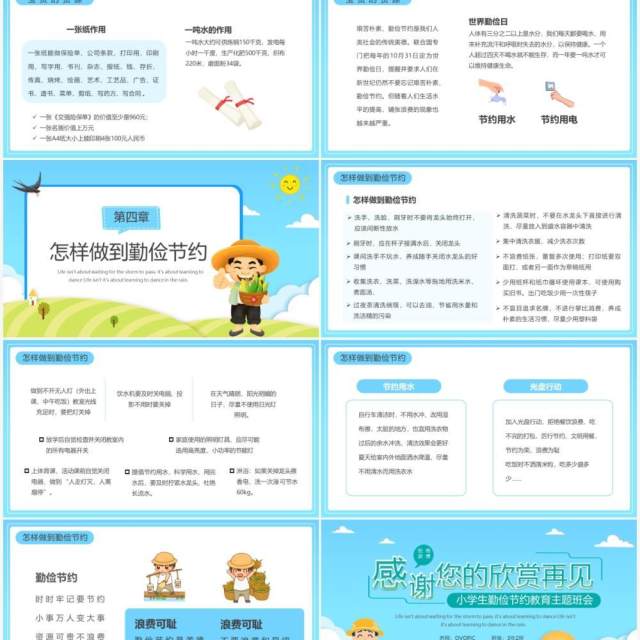 蓝色卡通勤俭节约从我做起主题班会PPT模板 蓝色卡通勤俭节约从我做起主题班会PPT模板