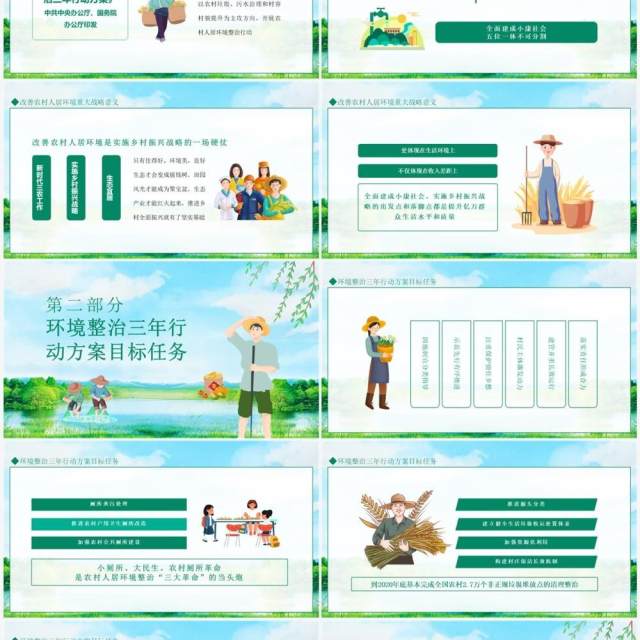 搞好农村人居环境建设美丽宜居乡村动态PPT模板 搞好农村人居环境建设美丽宜居乡村动态PPT模板