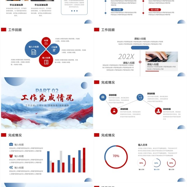 红蓝中国风年中工作总结述职报告工作计划PPT模板