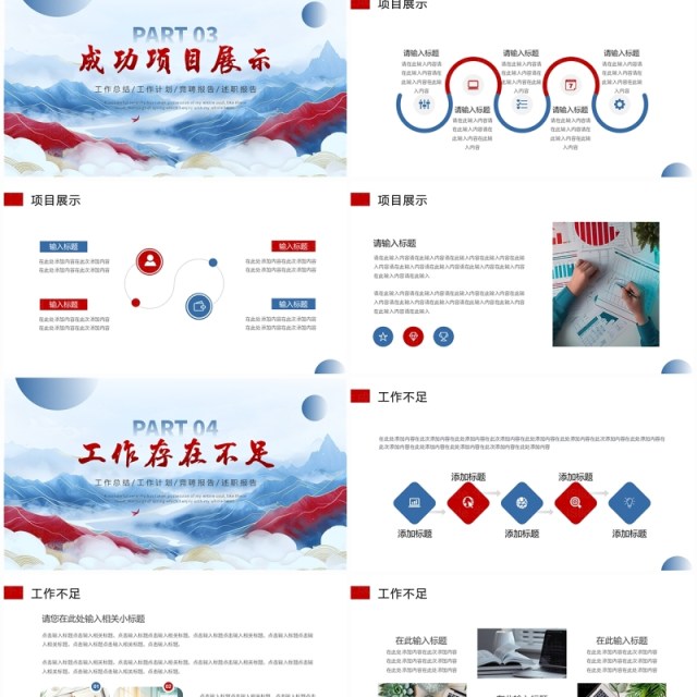 红蓝中国风年中工作总结述职报告工作计划PPT模板 红蓝中国风年中工作总结述职报告工作计划PPT模板